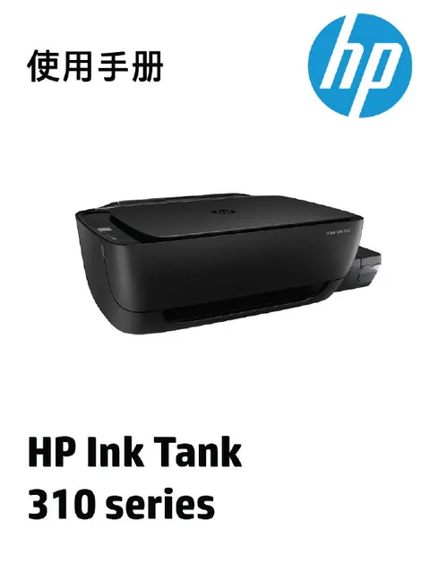 hp 惠普 HP Ink Tank 315